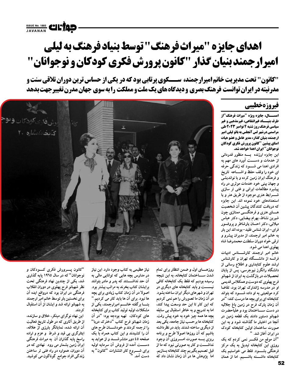 Javanan Magazine
