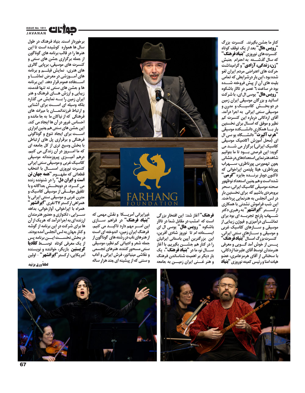 Javanan Nowruz 2024