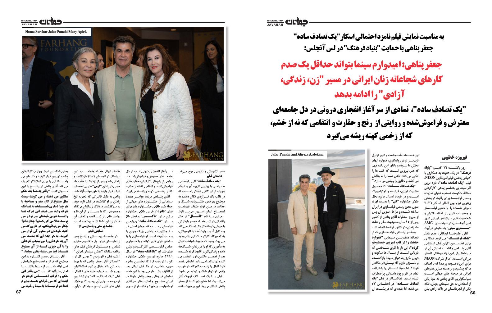 Javanan Jafar Panahi screening coverage