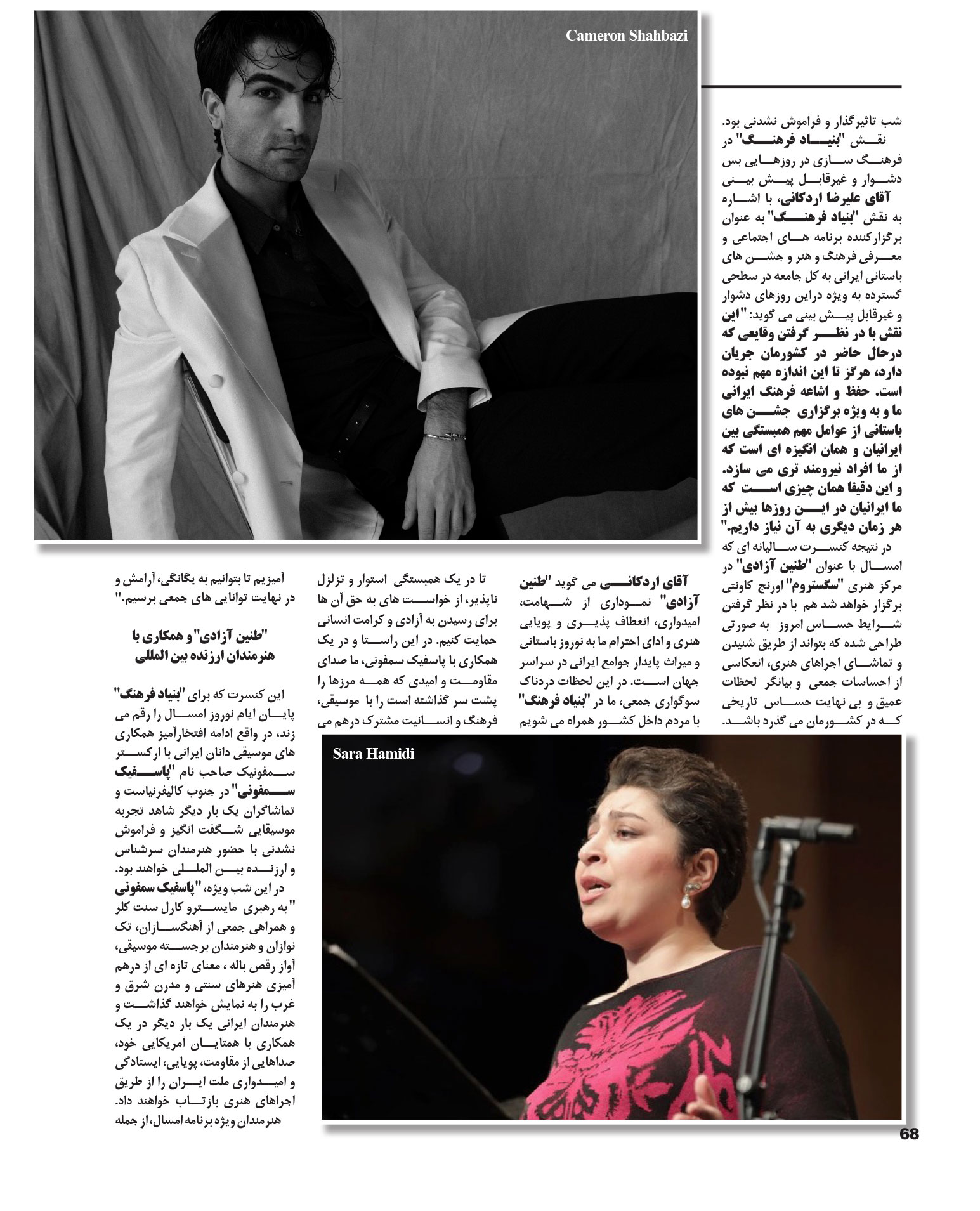Javanan Magazine Coverage - Echoes of Freedom