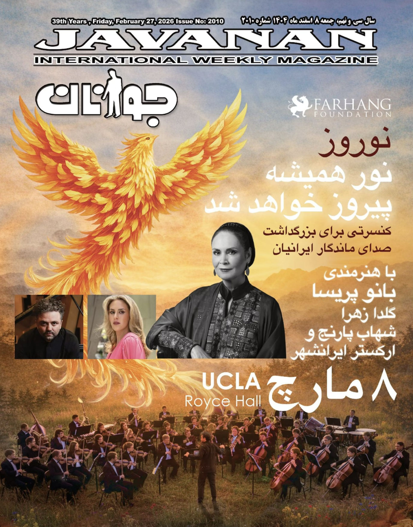 Javanan Light Always Prevails