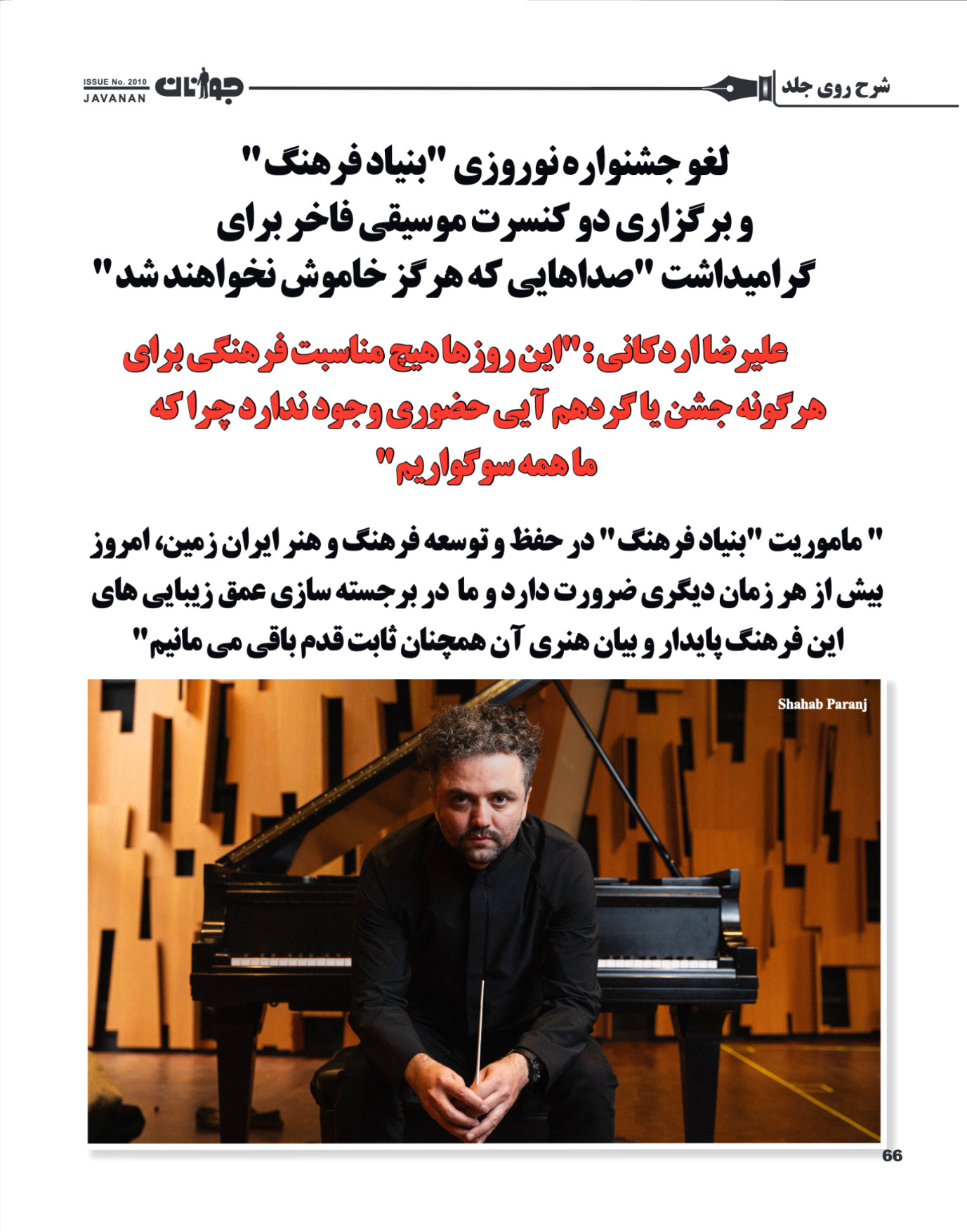 Javanan Light Always Prevails